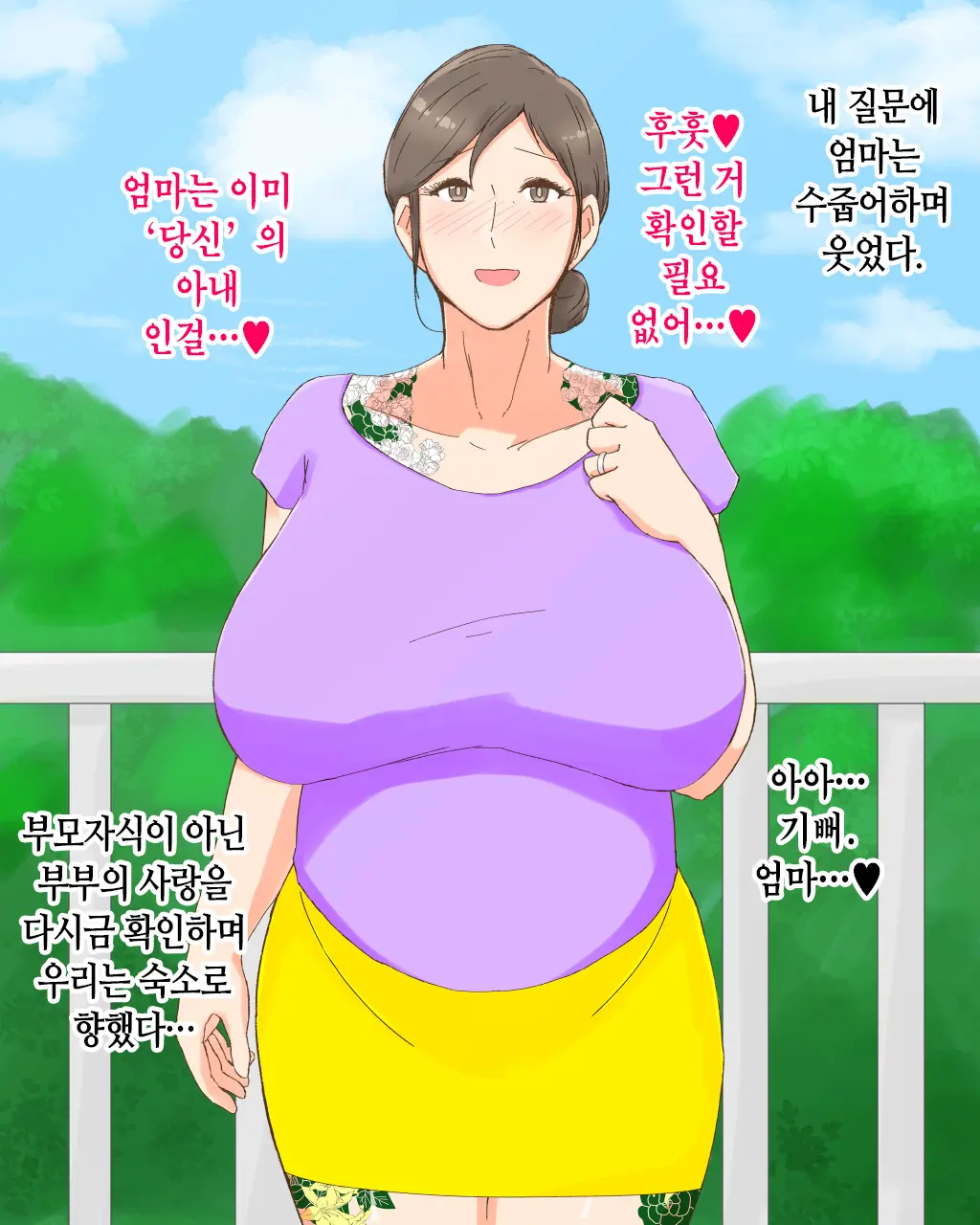 Boshi Dain Nichijou ~Boku No Tane De Haranda Kaa-San To Nakadashi Shimakuri Ryoukou Hen~ | 모자타음일상 ~나의 씨로 임신한 엄마와 주구장창 질싸 여행편~